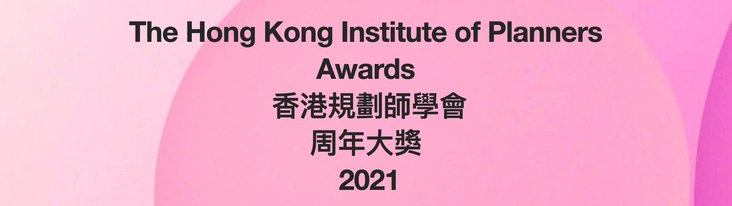 HKIP Awards 2021 Award Presentation/Awardees Sharing and Walking Tours Registration